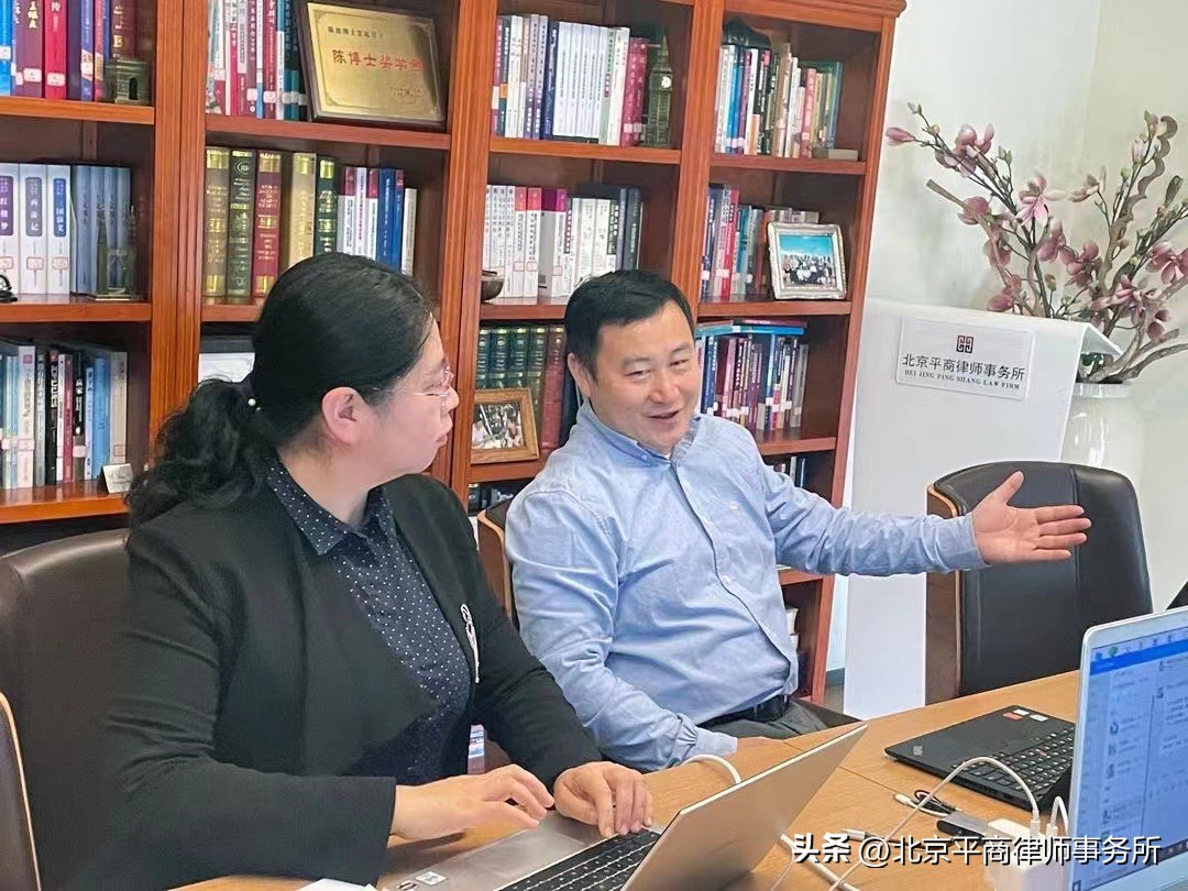 北京平商律师事务所