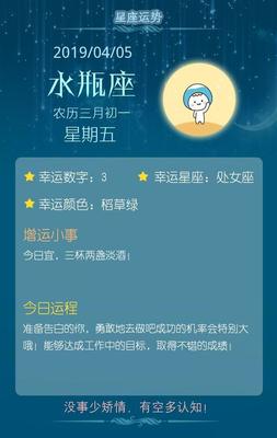 农历三月初一什么星座