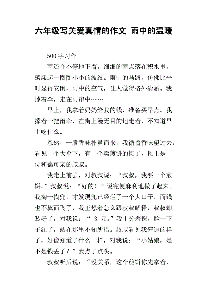 怎么成为温暖的人作文