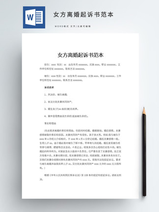 离婚诉讼书怎么写