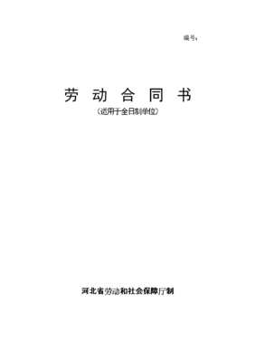 国企无固定期限合同