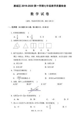 2020~2021年七年级上册数学期末考试卷