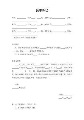 民间借贷的起诉状