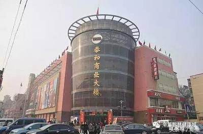 泰和大厦