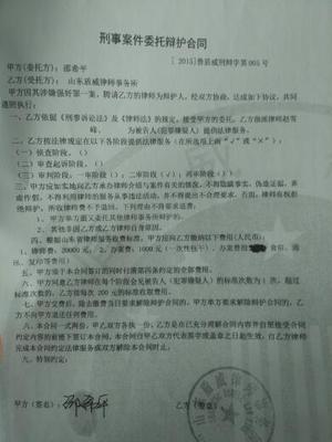 刑事案件委托合同