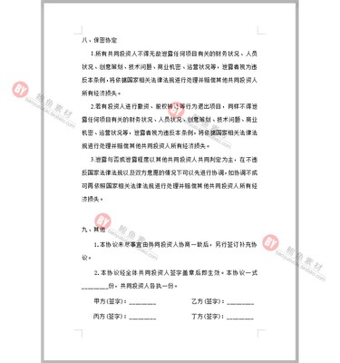 餐饮合伙人合同范本