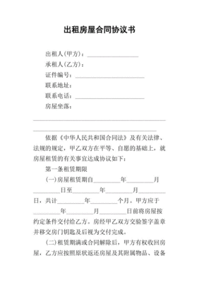 房屋租凭合同怎么写