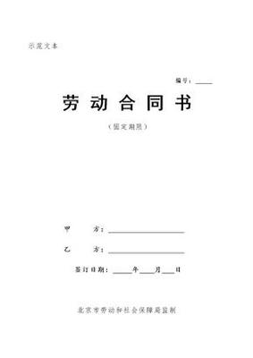 劳动合同封面范本