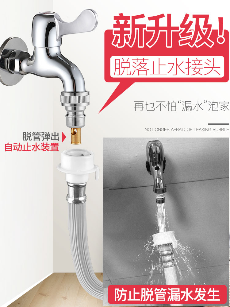 洗衣机加长进水管