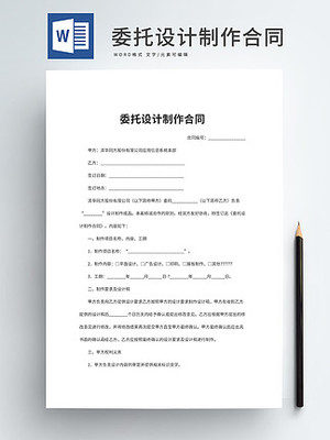 合同文档