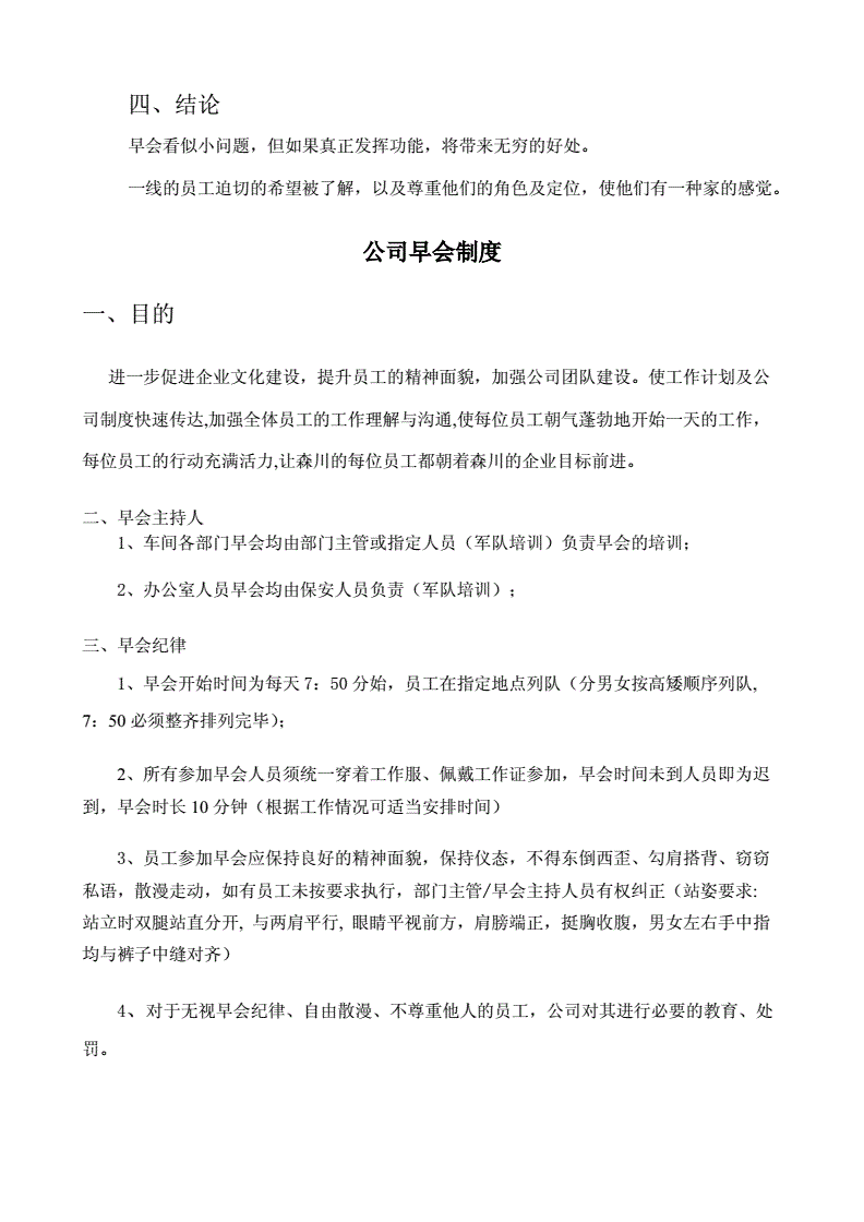 策划部门早会怎么开