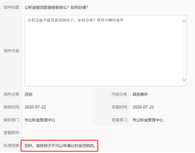 装修能用公积金贷款吗