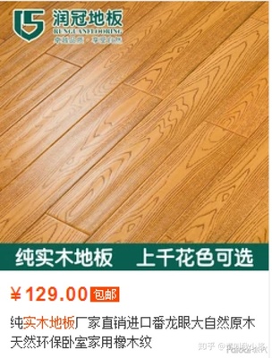 润冠地板