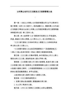 贷款办法