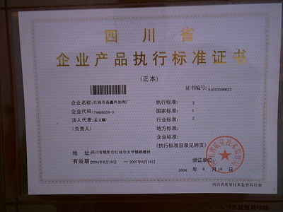 产品执行标准号是什么