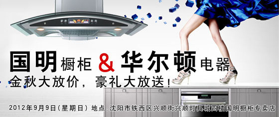 华尔顿整体橱柜