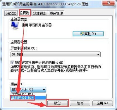 如何设置电脑颜色质量