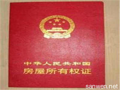 房子过户需要什么手续那些证件