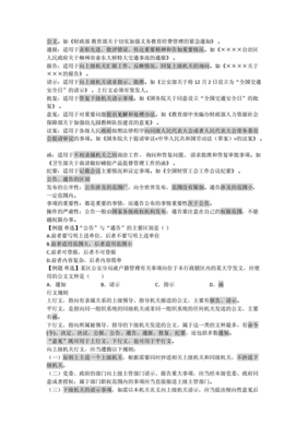 公文基础知识讲课教案模板