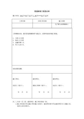 维修签证范本