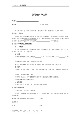 意向协议有法律效力吗