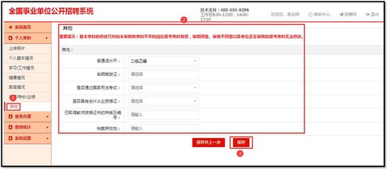 国家司法考试报名流程