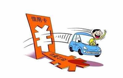 公积金怎么贷款买车