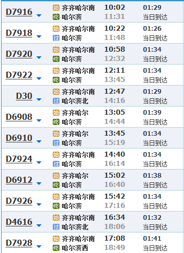 郑州到齐齐哈尔的火车