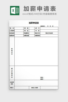 申请工资加薪怎么写