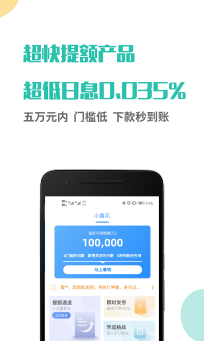 贷款通