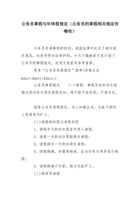 公务员请事假的规定