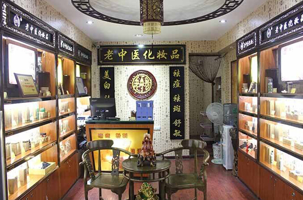 老中医化妆品加盟费多少钱