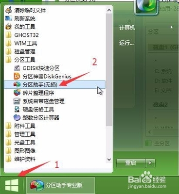 电脑分区工具