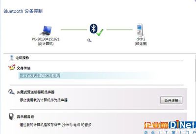 手机蓝牙电脑传输文件