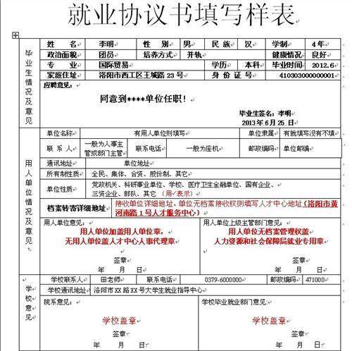 三方就业协议