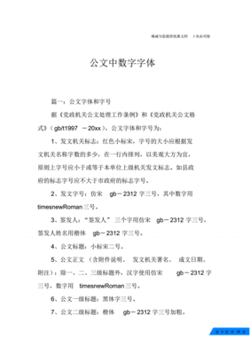 写公文数字怎么用