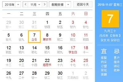 今年几月立冬