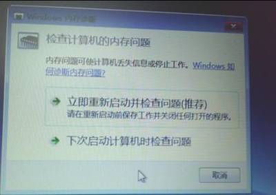 电脑内存自检无声音