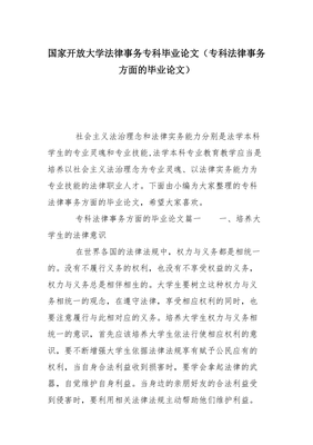法律事务毕业论文