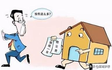 关于物业费的最新规定