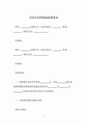 买卖合同起诉状