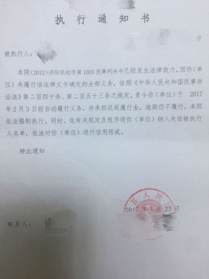执行通知书是什么意思