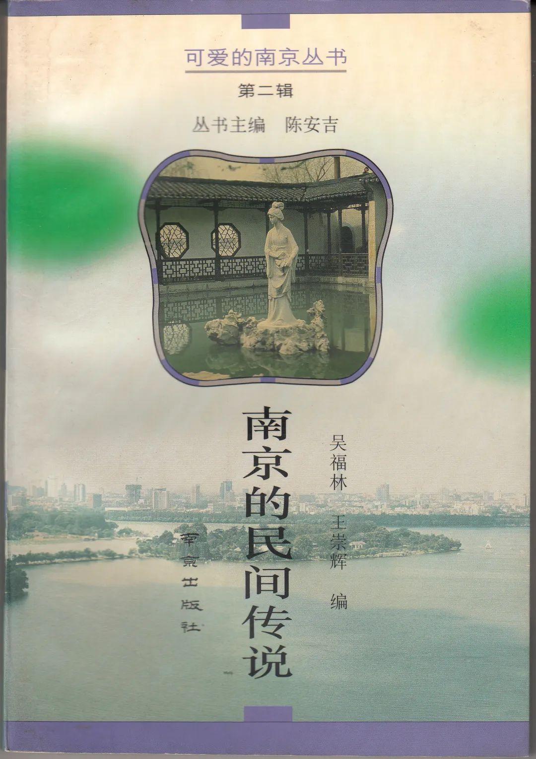 南京传说