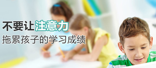 儿童注意力训练课程介绍