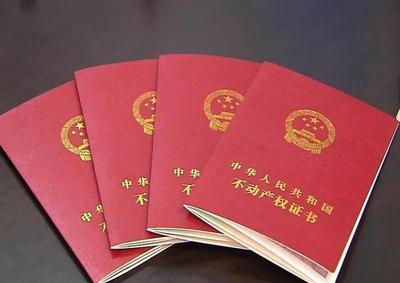 蓝本房产证能转红本吗