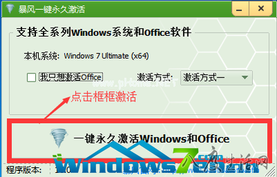 win7永久激活工具64位