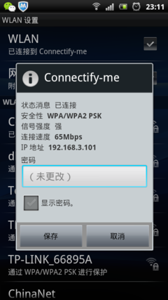 怎么设置wifi固定ip地址?