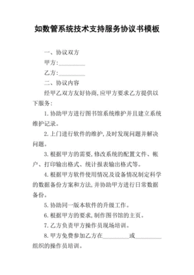技术协议模板