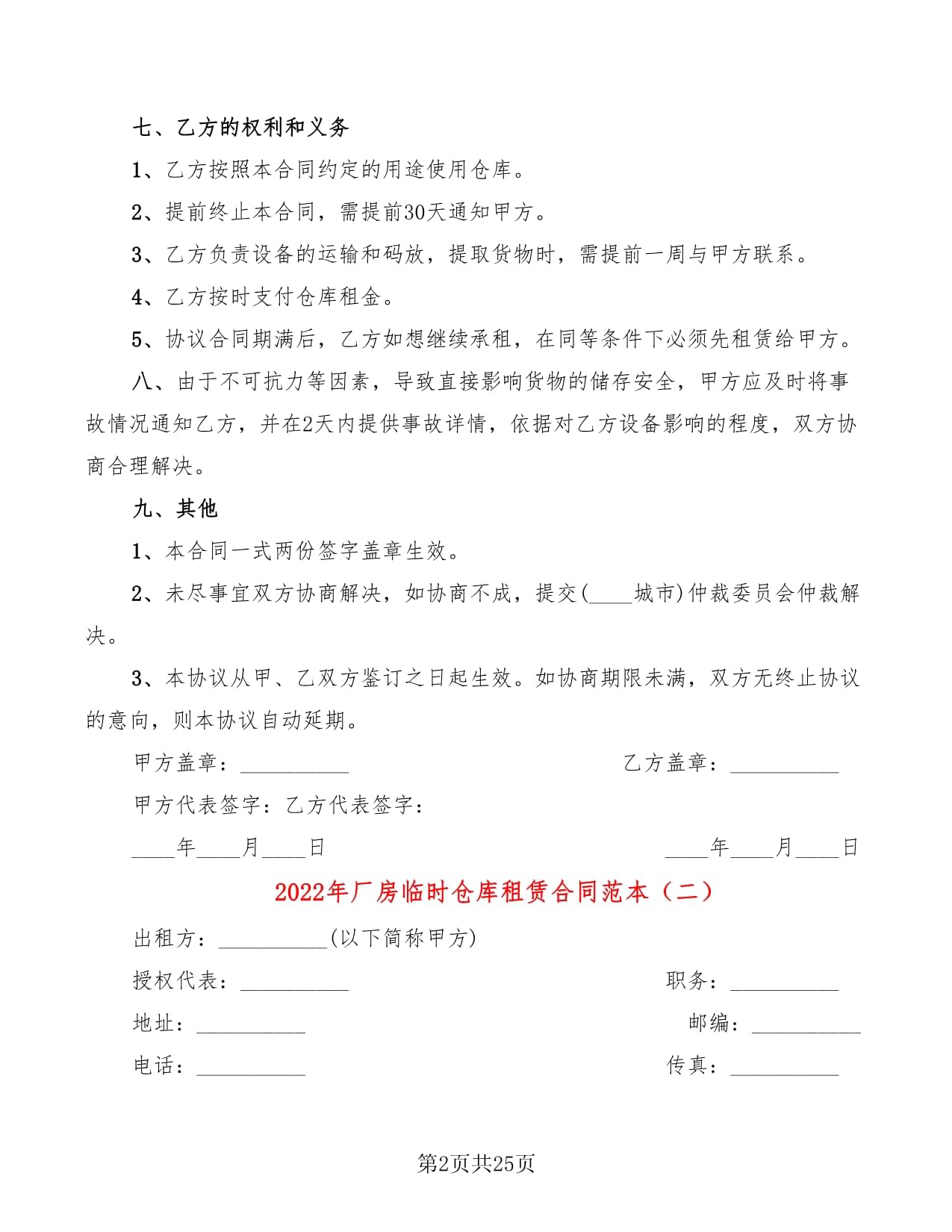 厂房租赁协议