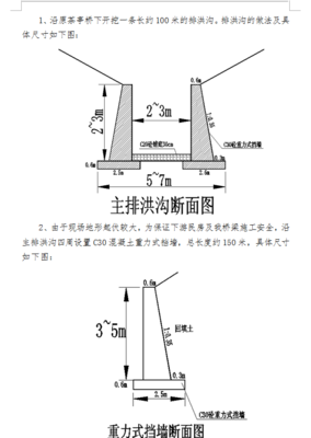 挡墙施工方案